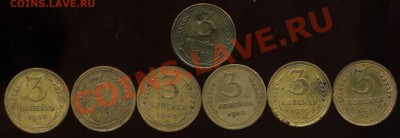 3 копейки 1930-45г до 13.02.2013г 22.00м мск - img368