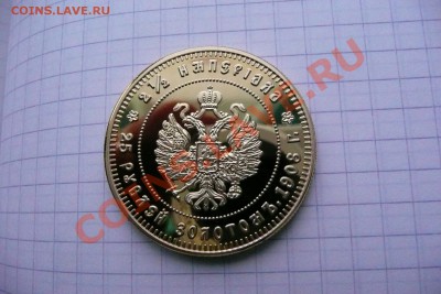 КОПИЯ 25 рублей золотом 1908 г  ПРУФ до 9.02.13 20-00МСК - Р Ч личка