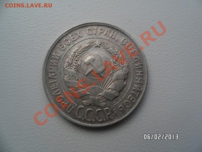 20 копеек 1930 - SAM_0914.JPG