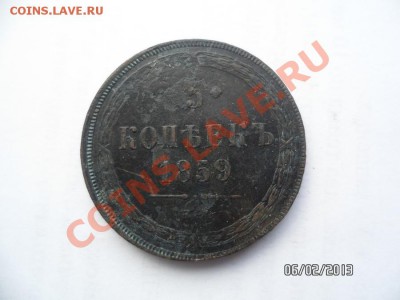 5 копеек 1859 г. - SAM_0917.JPG