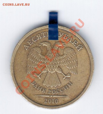 10руб. 2010 спмд поворот около 100гр. - 1 155