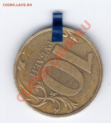 10руб. 2010 спмд поворот около 100гр. - 1 156