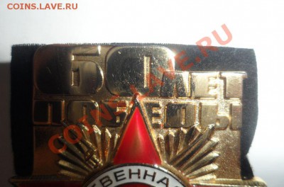 Значок 60 лет победы отечественная война НЗХК - 1.JPG