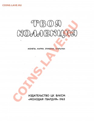 Журнал Монеты и купюры мира от hachette - ТК2.JPG