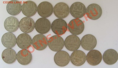 50 коп. 61-91г.(23шт.- все разных годов) до 11.02.13 в 22:00 - 50к 1