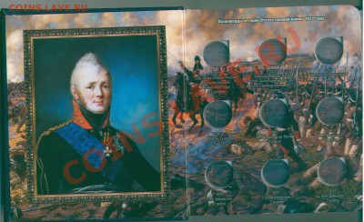Re: Альбомы для монет 1812, ГВС и биметалл РФ, СССР и США - АЛЬББОМов 001
