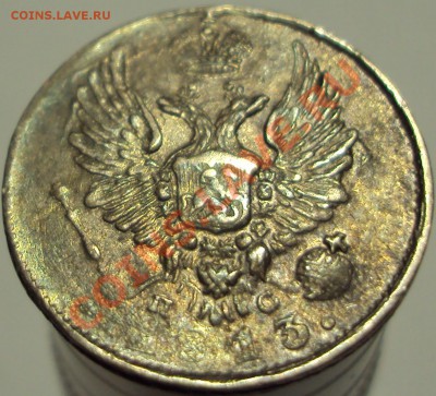 5 копеек 1813 спбпс. оценка. - DSC03188.JPG