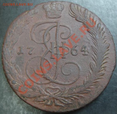 5 коп.1764 года до 22-00 12.02.13 года - DSC09996.JPG