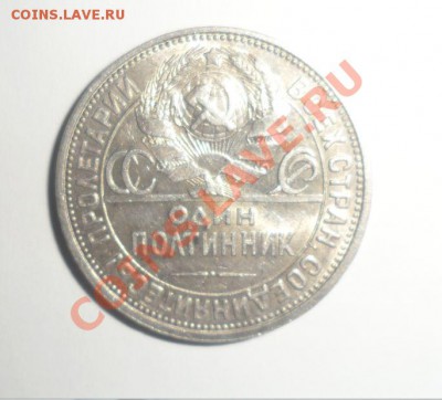 один полтинник 1927 года Остатки штемпельного блеска - 1.JPG