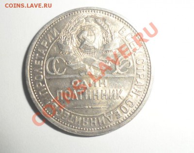 один полтинник 1927 года Остатки штемпельного блеска - 2.JPG