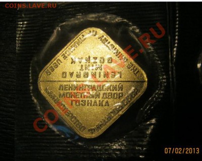 Юбилейные рубли и набор ЛМД,в цейлофане(супер сохран). - 2013-02-08_071334