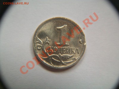 1 копейка 2008г., выкус, до 10.02.13  23-00 - 102_2422.JPG
