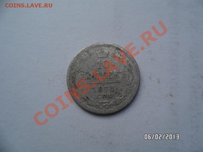 10 копеек 1878 г. спб - SAM_0927.JPG