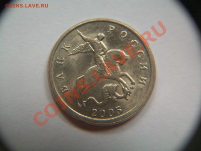 5 копеек 2005г,небольшое смещение,сегодня,до 08.02.13  23-00 - 102_2424.JPG