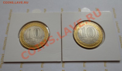 10 руб. "Чеченская республика"+"Пермский край" - IMG_0946.JPG
