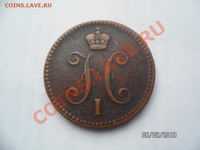 3 копейки 1843г. - SAM_0920.JPG