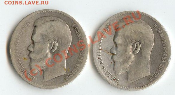 «Утертый дуэт» рубли Н2  1897-98гг. - 01