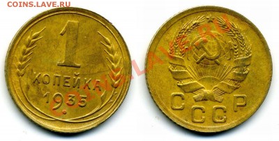 1 копейка 1935 новая в сохране - 09.02.13 23-20 мск - 333333333333333333333333