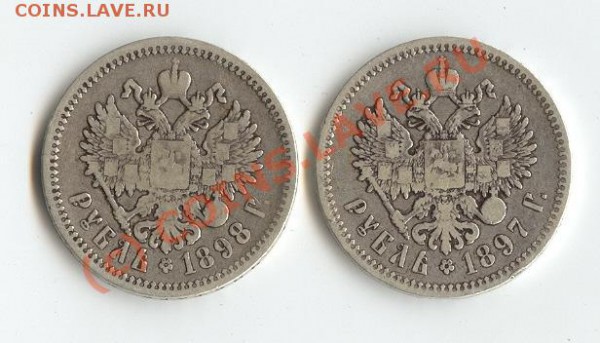 «Утертый дуэт» рубли Н2  1897-98гг. - 02