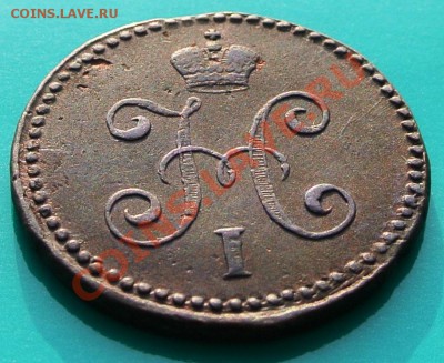 копейка серебром 1846 см приятная до 12.02 в 22.00 - 1к серебром 1846 см -2 угол