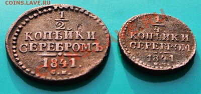 4 "серебром" 1841г СМ до 12.02. в 22.00 - серебром 1841 см -1 угол
