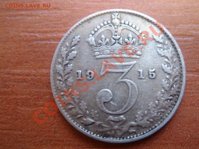 Великобритания: Ag-925 3 пенса 1915 Георг 5 до 13.02 22- - 3 пенса 1915-1.JPG