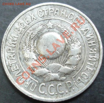 15 коп.1925 года до 22-00 12.02.13 года - DSC00004.JPG