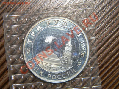 3 рубля 1995 года-------- Будапешт  ПРУФ до 11.02 в 22:05 - 111 7072