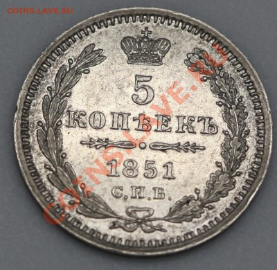 5 коп 1951 год., Хорошая, с блеском, до 11.02. - IMG_1413.JPG