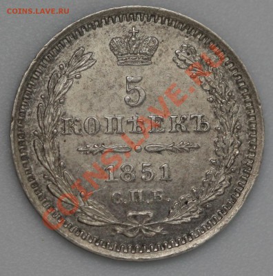 5 коп 1951 год., Хорошая, с блеском, до 11.02. - IMG_1410.JPG