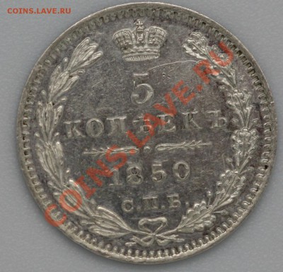 5 коп 1950 год., Хорошая, с блеском, до 11.02. - IMG_1416.JPG