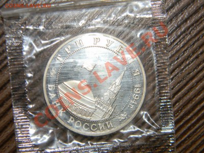 3 рубля 1994 года-------- Партизаны ПРУФ до 11.02 в 22:05 - 111 7092