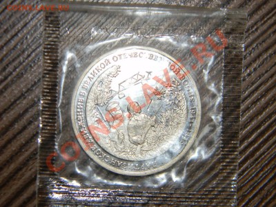 3 рубля 1994 года-------- Партизаны ПРУФ до 11.02 в 22:05 - 111 7090