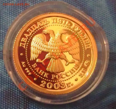 25р знаки зодиака Близнецы 2003год золото - бл 2