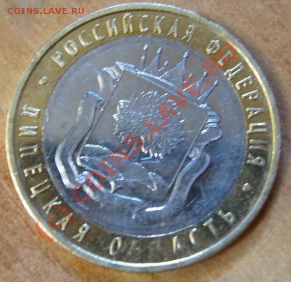 10 рублей 2007г.Липецкая обл. Оцените,что это за брак и брак - SS100061