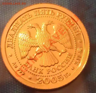 25р знаки зодиака Козерог 2005г золото - коз 2