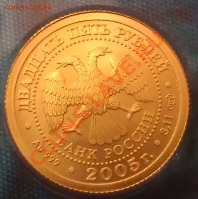 25р Знаки зодиака Водолей 2005г золото - вод2