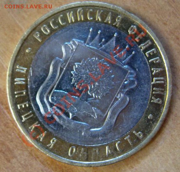10 рублей 2007г.Липецкая обл. Оцените,что это за брак и брак - SS100058