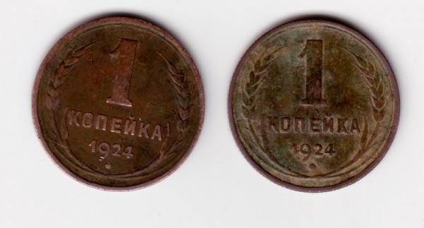 1 коп 1924г - 1-24-1