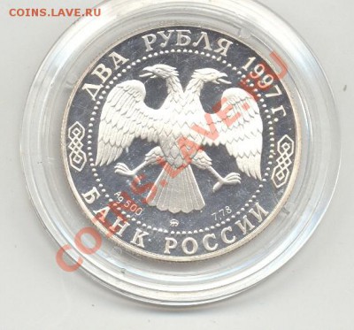 2 РУБЛЯ Саврасов 1997 до 12 фев. 24.00 МСК - Саврасов-2