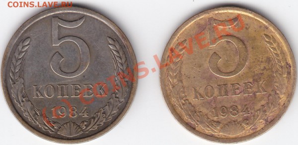 5 копеек 1984 года. Ртуть? - IMG_0002