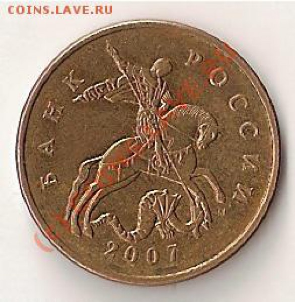 50 коп 2007г. М Штамп 3.2.В или ошибаюсь ? - сканирование0012