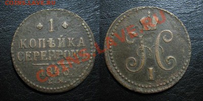 Копейка 1842 до 08.02.13 22.15мск - 1843_коп_сер1