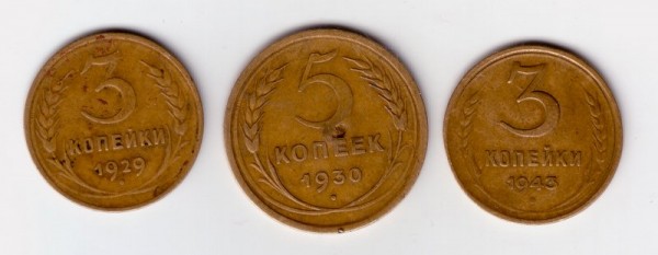3 коп 1929г, 3коп 1943г, 5 коп 1930г. - набор