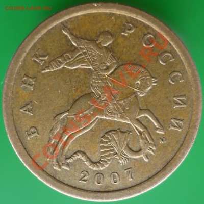 50 копеек 2007 года М. Шт.4.11Б? - P1120272.JPG