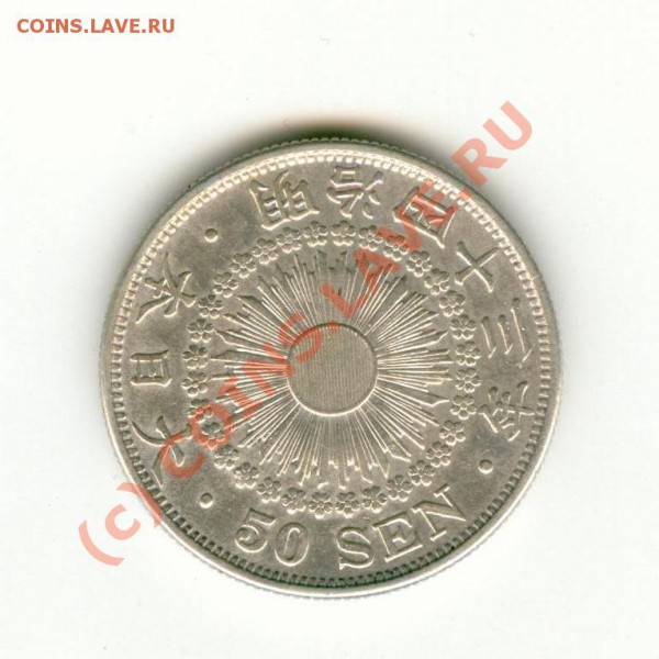 50 син 1910 года Япония.XF или UNC? - Япония2f
