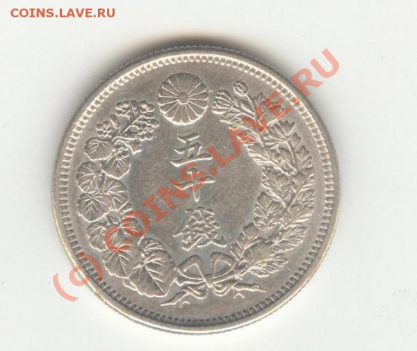50 син 1910 года Япония.XF или UNC? - Япония