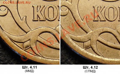 50 копеек 2007 года М. Шт.4.11Б? - 0507-rev_4.11-4.12 (1)