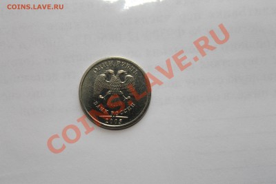 1рубль брак или рукоблуд - IMG_2375.JPG