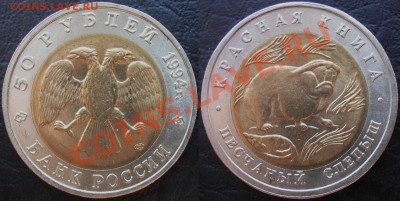 красная книга-1994 слепыш до 13.02.13. 22-00мск - слепыш